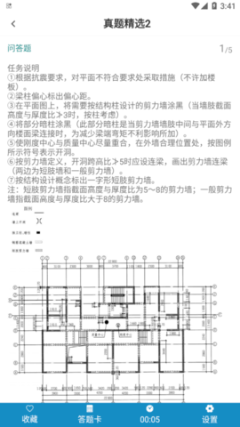 一级注册建筑师易题库免费版