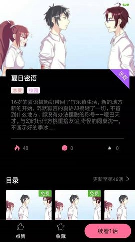 可乐漫画无删减破解版