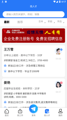吉林百职网求职招聘App官方版