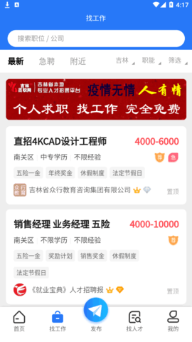吉林百职网求职招聘App官方版