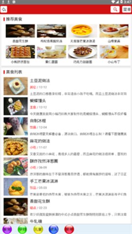 纷纷美食最新版