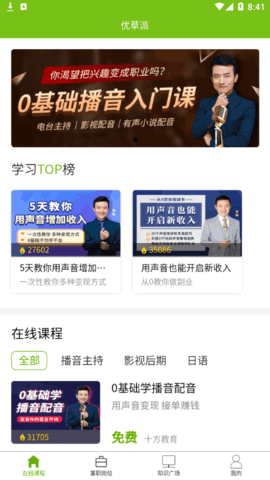 优草派兼职(配音/视频剪辑)App