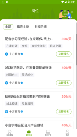 优草派兼职(配音/视频剪辑)App