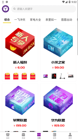 聚物嗨盒盲盒商城App