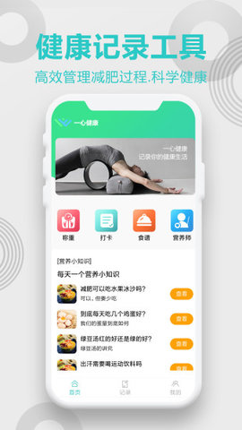 一心健康安卓最新版