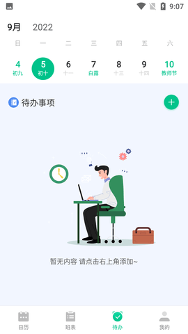 番茄排班日历APP免费会员版