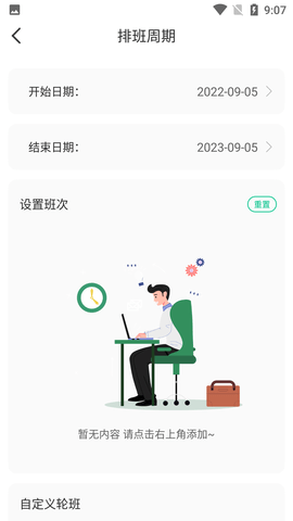 番茄排班日历APP免费会员版