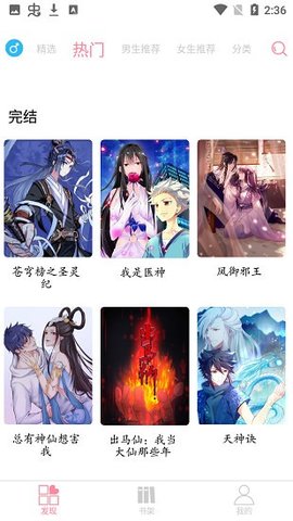 绵羊漫画免费版