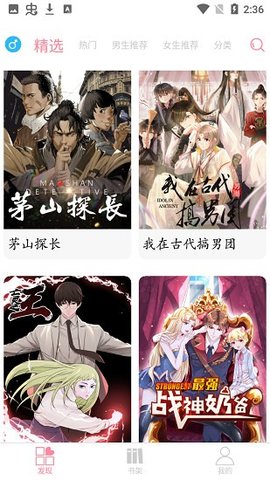 绵羊漫画免费版