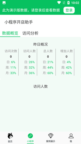 小程序开店助手软件手机版