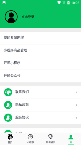 小程序开店助手 (6)