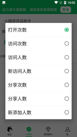 小程序开店助手 (4)