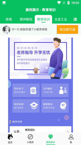 小程序开店助手 (5)