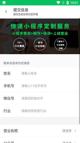 小程序开店助手软件手机版