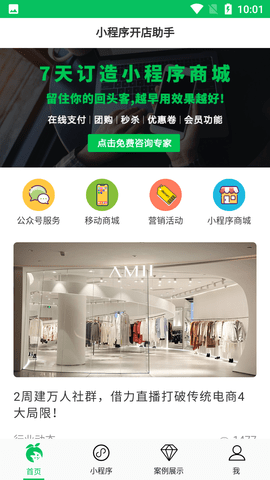 小程序开店助手软件手机版