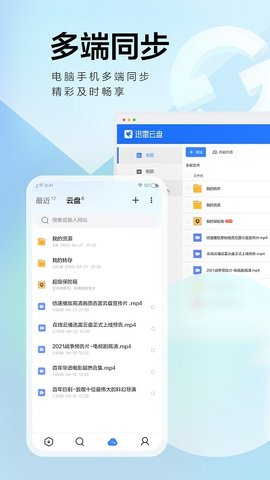 迅雷珍藏版破解版