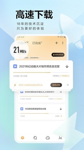迅雷珍藏版破解版