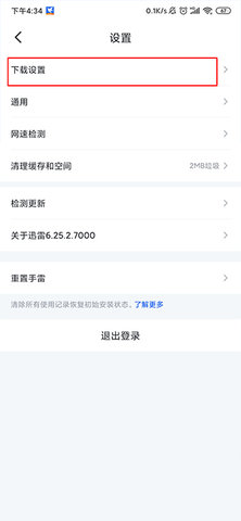 迅雷珍藏版破解版