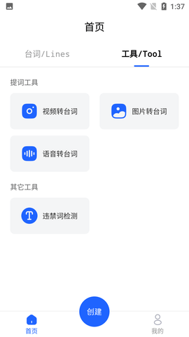 智能提词器大师APP (8)