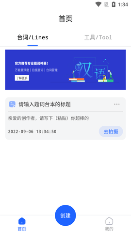 智能提词器大师APP (1)