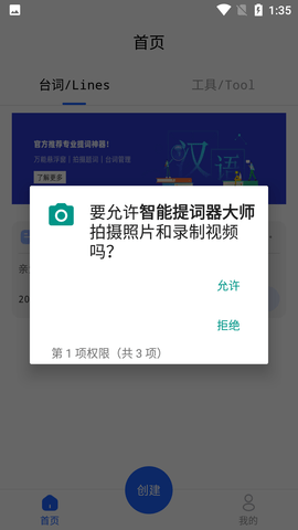 智能提词器大师APP (5)