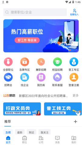 新都人才网招聘2022最新版