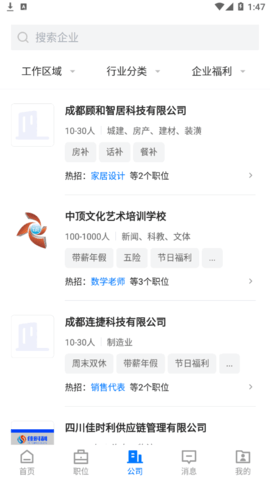 新都人才网招聘2022最新版
