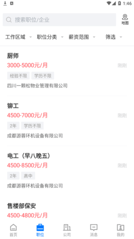 新都人才网招聘2022最新版