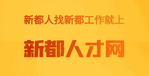 新都人才网招聘2022最新版