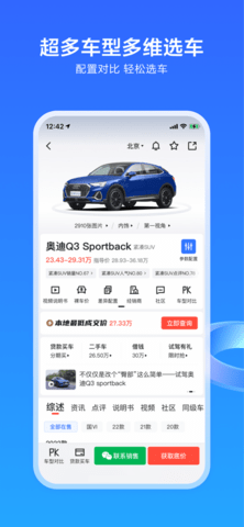 易车app二手车交易平台