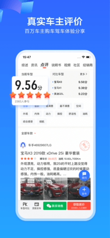 易车app二手车交易平台