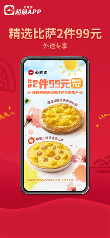 必胜客PizzaHut新人专享版