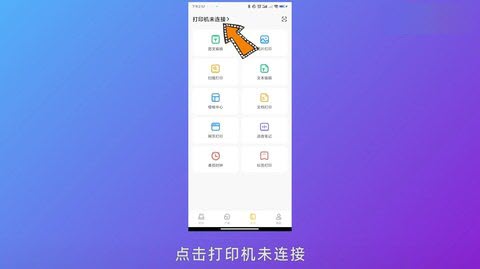 喵喵机打印机APP