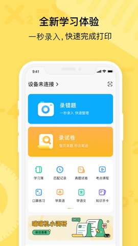 喵喵机打印机APP