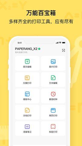 喵喵机打印机APP