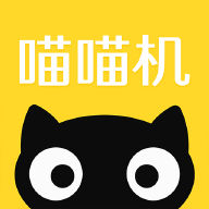 喵喵机app旧版本