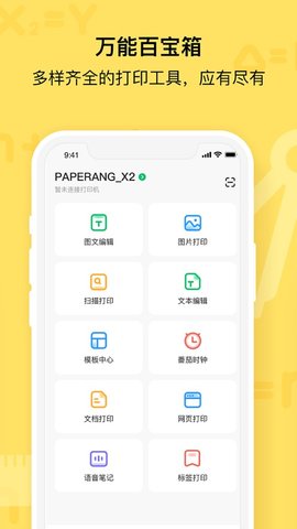 喵喵机打印机APP (2)