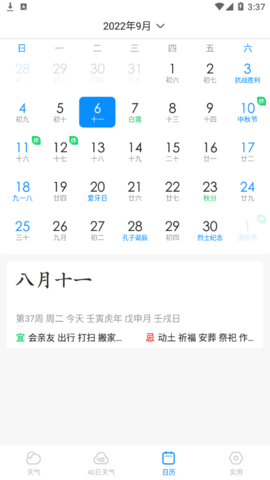 观云天气(24小时预报)App