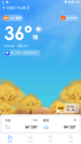 观云天气(24小时预报)App