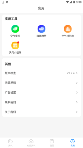 观云天气(24小时预报)App