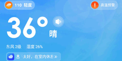 观云天气(24小时预报)App