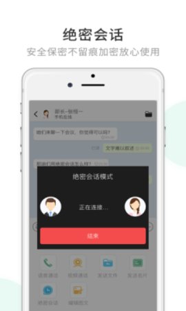 企业密信免费版