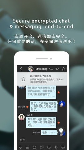 企业密信免费版