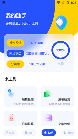 闪传换机大师免费版