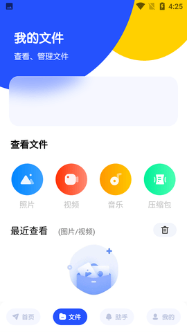 闪传换机大师免费版