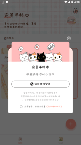 完美手帐本软件App