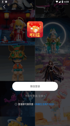 萌趣生活盲盒商城App