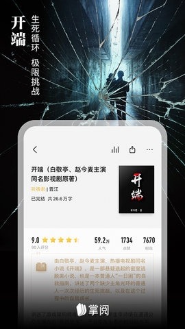 掌阅无限阅币破解版2022