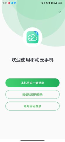 移动云手机破解版