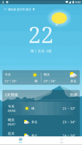放晴天气(24小时预报)App官方版